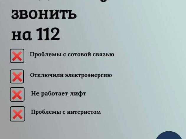 Звонок в 112 - это не игрушка!